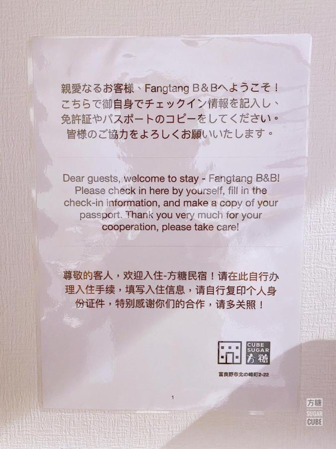 Furano Cube Sugar-方糖民宿,步行8Min到雪场,3 Brs,Max 6Ppl Dış mekan fotoğraf